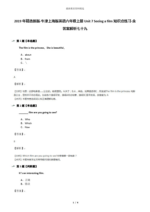 2019年精选新版-牛津上海版英语六年级上册Unit 7 Seeing a film知识点练习-含答案解析七十九