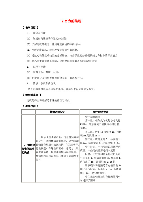 八年级物理下7.2力的描述教案教科版