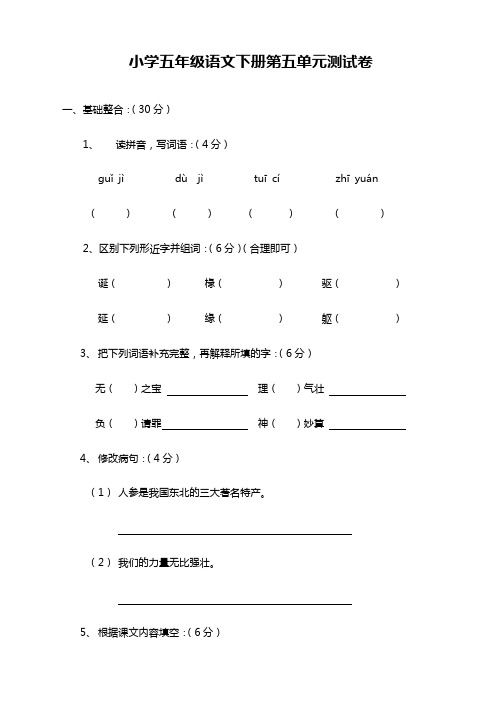2020部编版五年级语文下册第五单元测试题附答案(最新改)