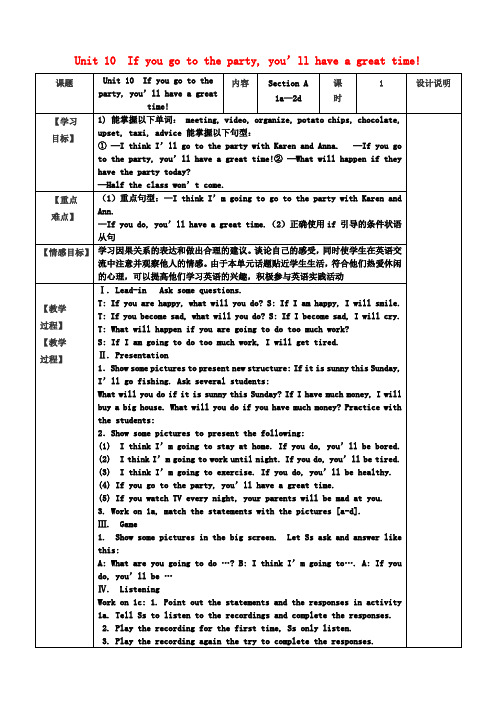 八年级英语上册 Unit 10 If you go to the party, you’ll have a great time!教案 (新版)人教新目标版
