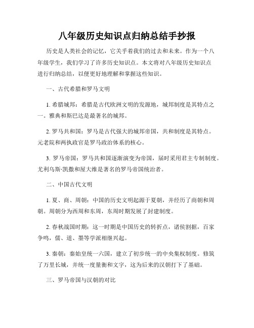 八年级历史知识点归纳总结手抄报