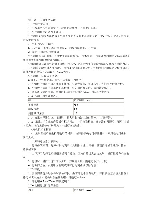 (完整版)下料工艺标准