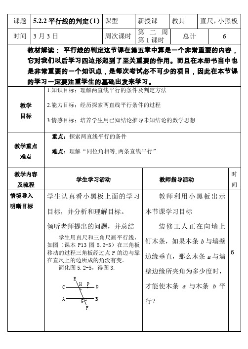 七年级下册数学教学设计(第二周)