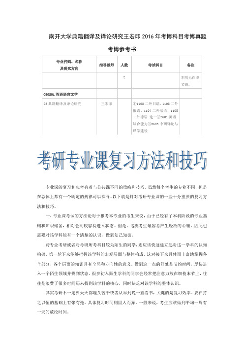 南开大学典籍翻译及译论研究王宏印2016年考博科目考博真题考博参考书