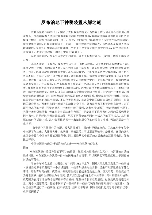 罗布泊地下神秘装置未解之谜