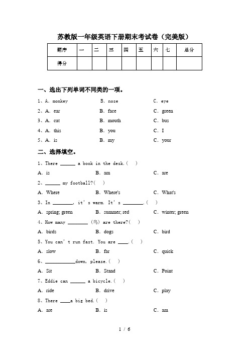 苏教版一年级英语下册期末考试卷(完美版)