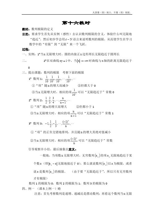 人教A版高中数学必修五学教案集数列数列极限的定义,