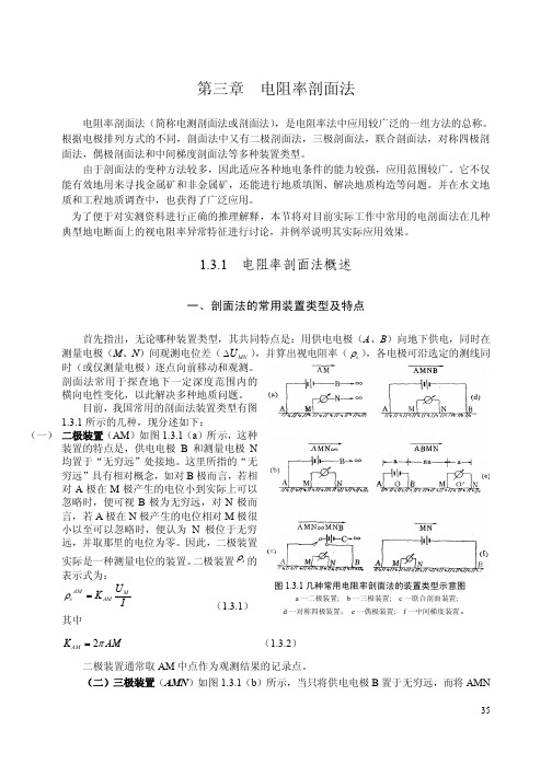 第三章电阻率剖面法