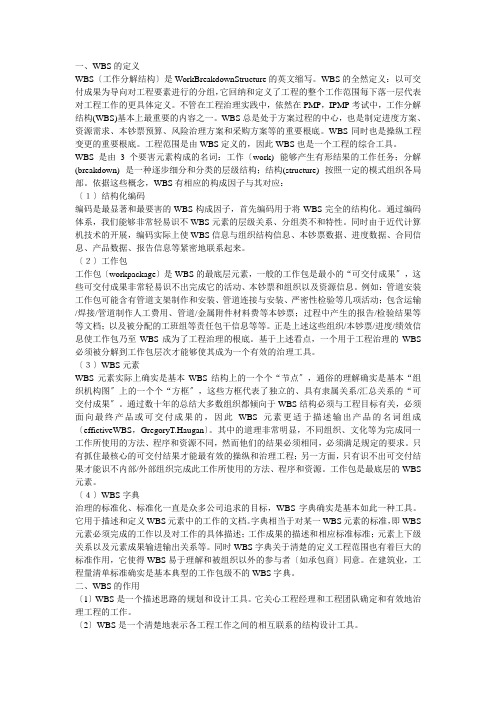 项目管理的一块基石——WBS透析