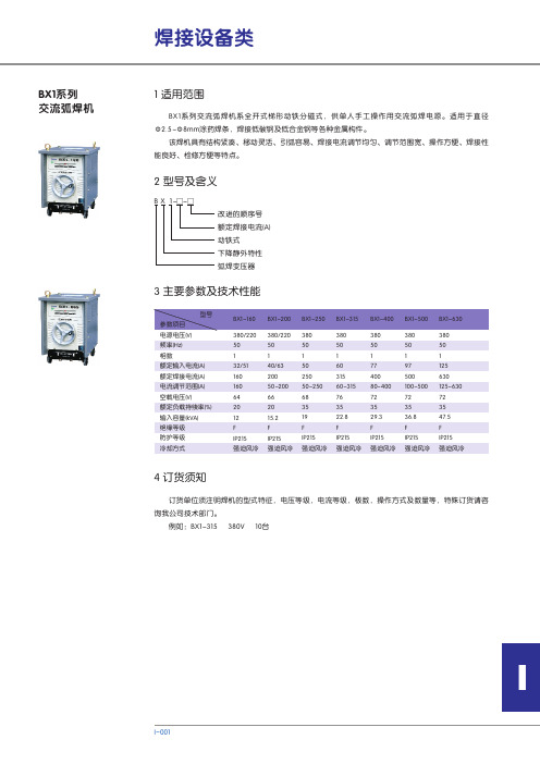 BX1系列 交流弧焊机 说明书