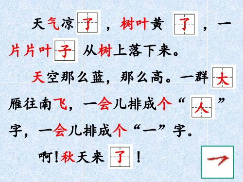 部编版一年级上册《小小的船》精华完整版ppt课件