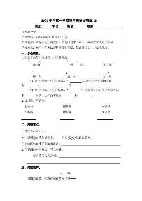 2021学年第一学期三年级语文周练10