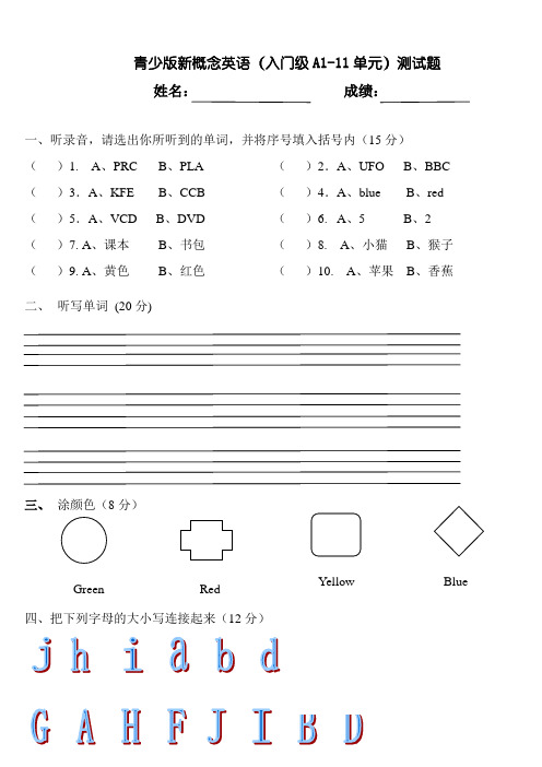 新概念英语青少版入门级A1-11试卷