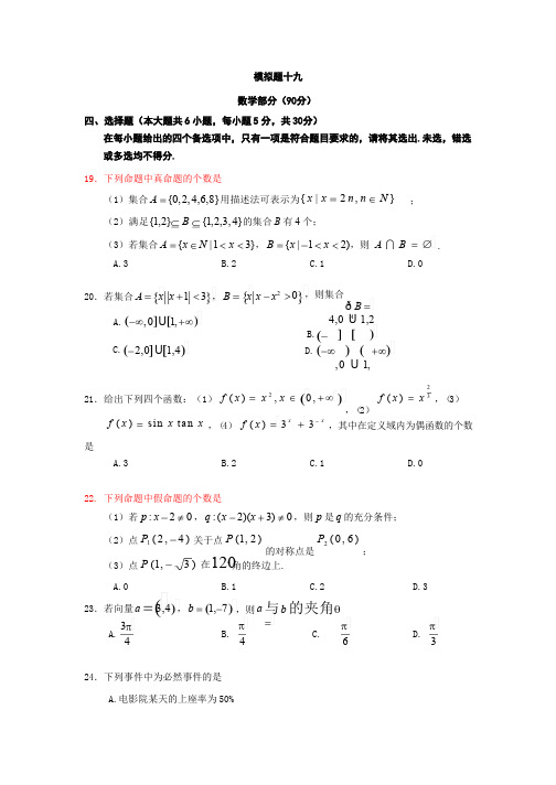 技能高考之数学模拟试卷及答案改