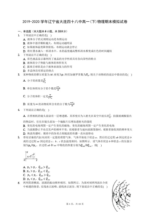 2019-2020学年辽宁省大连四十八中高一(下)物理期末模拟试卷(含答案解析)