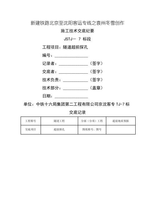 隧道超前探孔技术交底