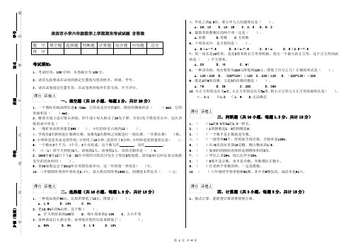 来宾市小学六年级数学上学期期末考试试题 含答案