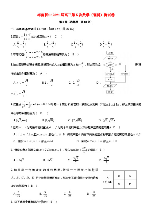 海南省海口市海南华侨中学2021届高三数学下学期第5次测试试题 理(1)