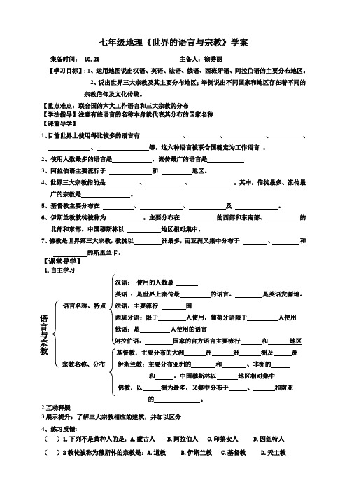 《世界的语言与宗教》学案