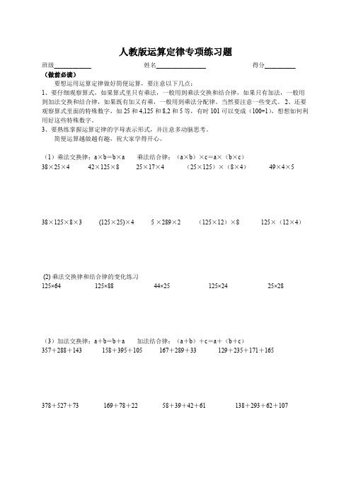 运算定律专项练习题