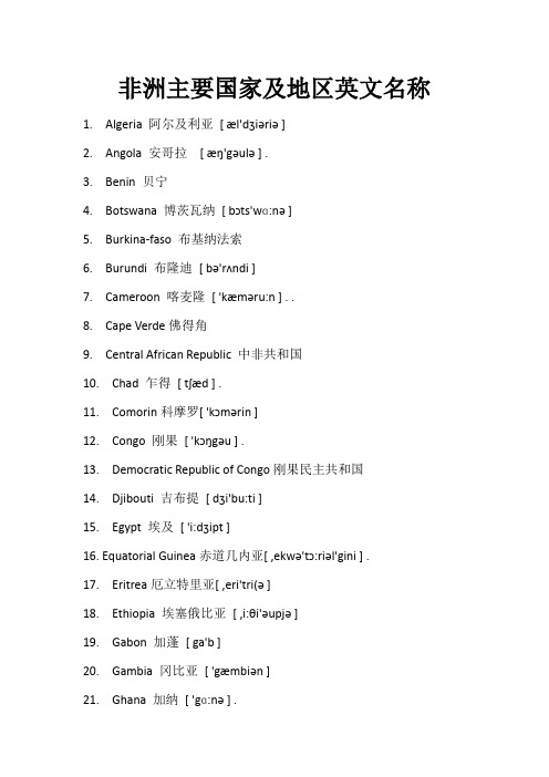非洲主要国家及地区英文名称