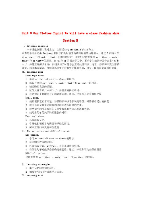 仁爱初中英语八下《Unit 8Topic 1 We will have a class fashion show.》word教案B (4).doc