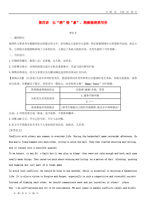 【人教版】2020高考英语 第三部分 写作层级训练 第二步第四讲 以“纲”悟“意”,洞察提纲类写作(讲解)