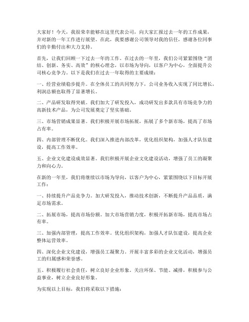 公司三会发言稿范文