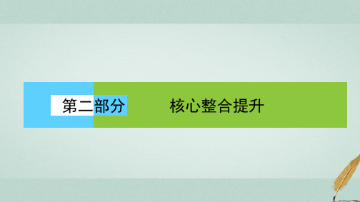 2018届高考地理第2轮复习 第二部分 核心整合提升 模块三 区域与区域可持续发展 专题一 区域定位与区域特征