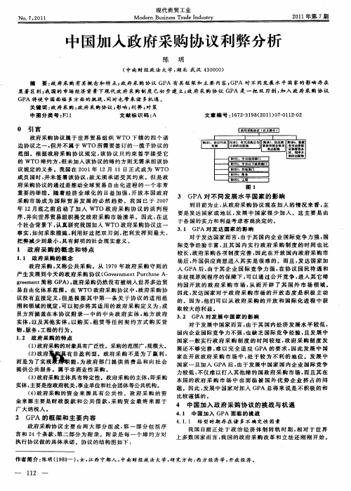 中国加入政府采购协议利弊分析