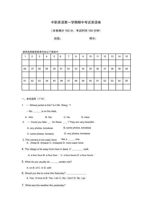 中职英语基础模块期中考试英语卷