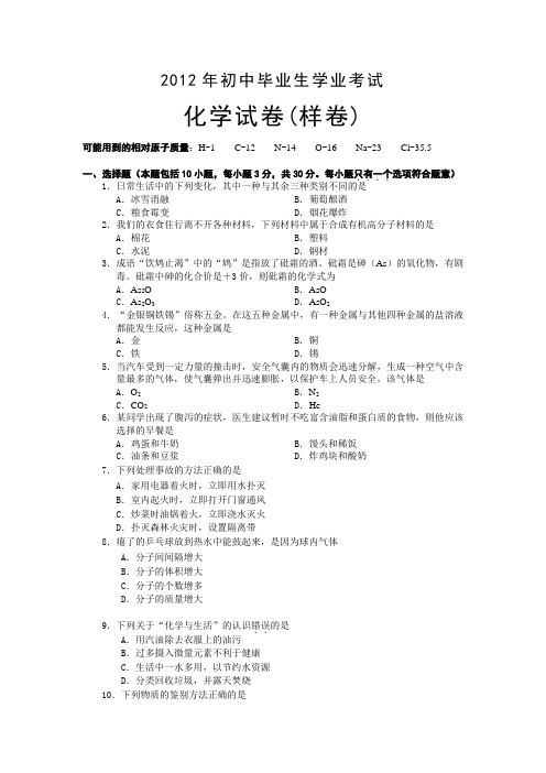 2012年初中毕业生学业考试(含答案)