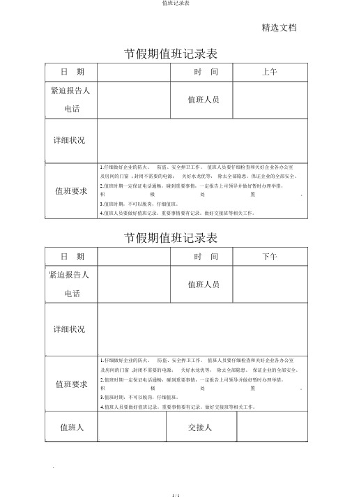 值班记录表