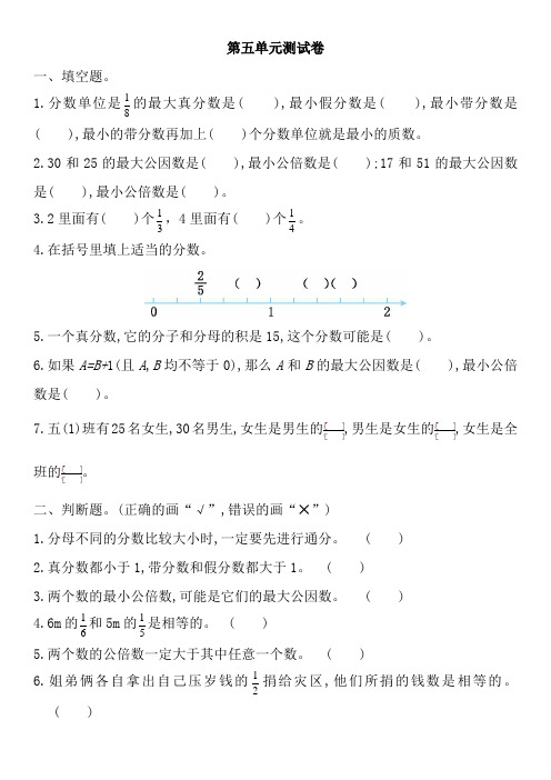 北师大版数学五年级上册第五单元测试卷及答案