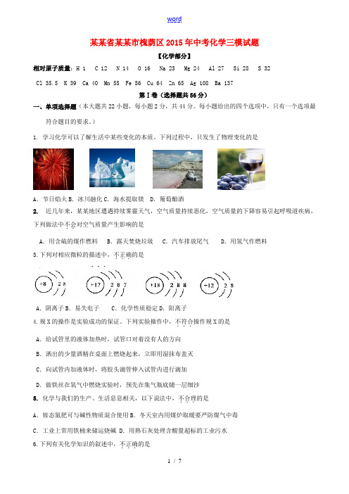 山东省济南市槐荫区中考化学三模试题-人教版初中九年级全册化学试题