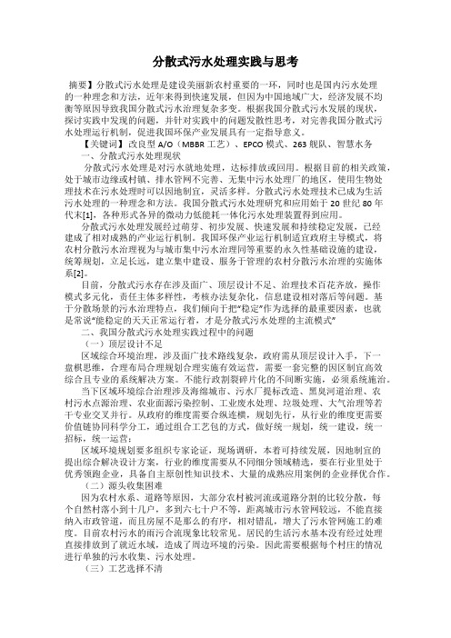 分散式污水处理实践与思考