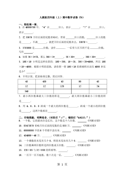 四年级上册数学试卷期中测试卷｜人教版（含答案）