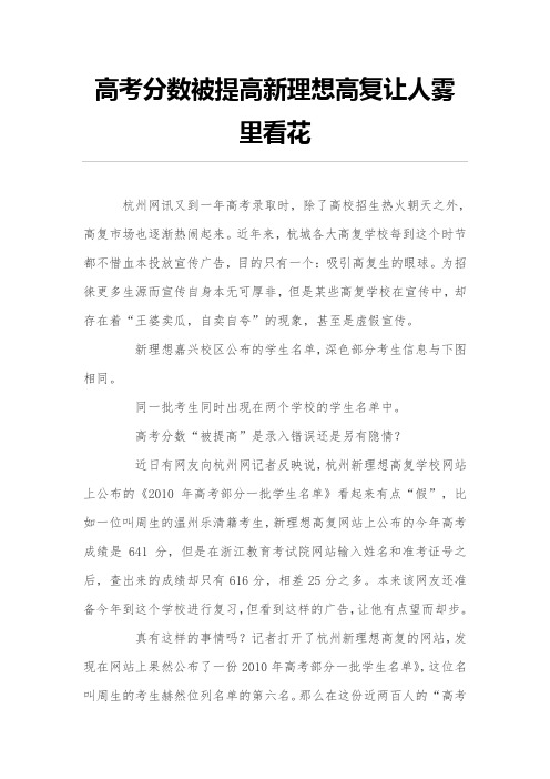 高考分数被提高新理想高复让人雾里看花