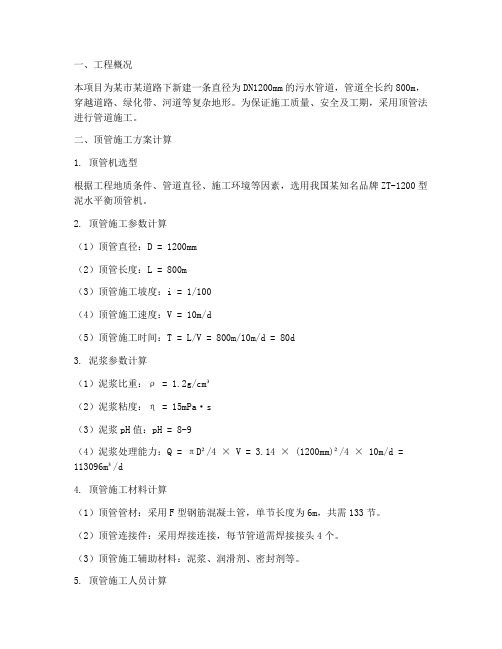 顶管工程施工方案计算