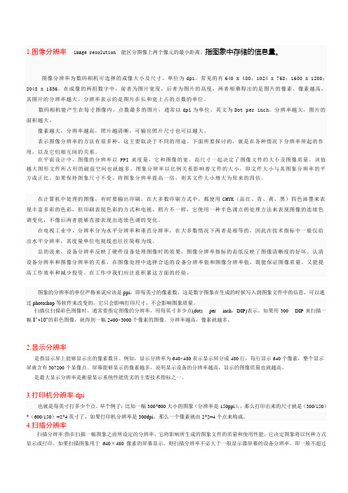 关于各种分辨率的区分