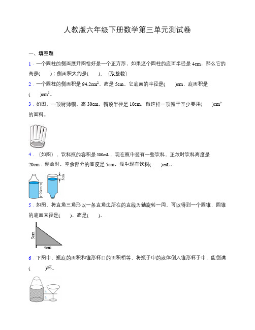 人教版六年级下册数学第三单元测试卷 (含答案)