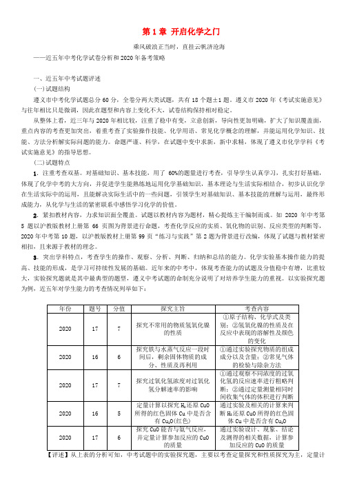 (遵义专版)2020中考化学总复习 第1编 教材知识梳理 第1章 开启化学之门(精讲)练习