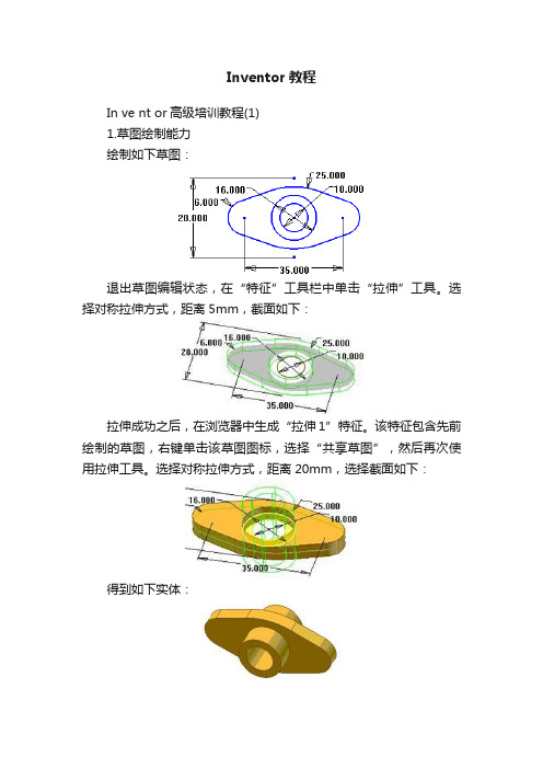 Inventor教程