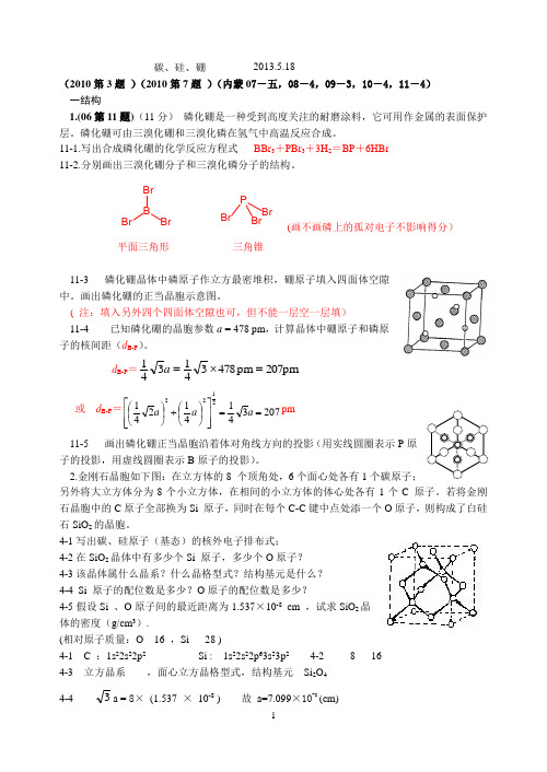 碳硅硼竞赛试题