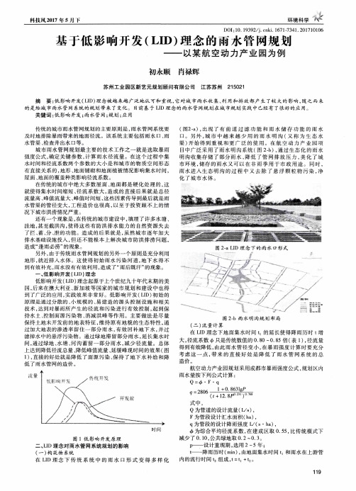 基于低影响开发(LID)理念的雨水管网规划——以某航空动力产业园为例