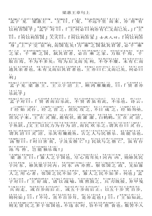 梁惠王章句上(注音版)