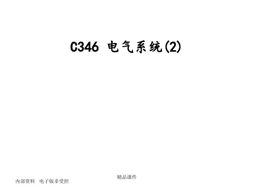 2012款新福克斯-维修手册