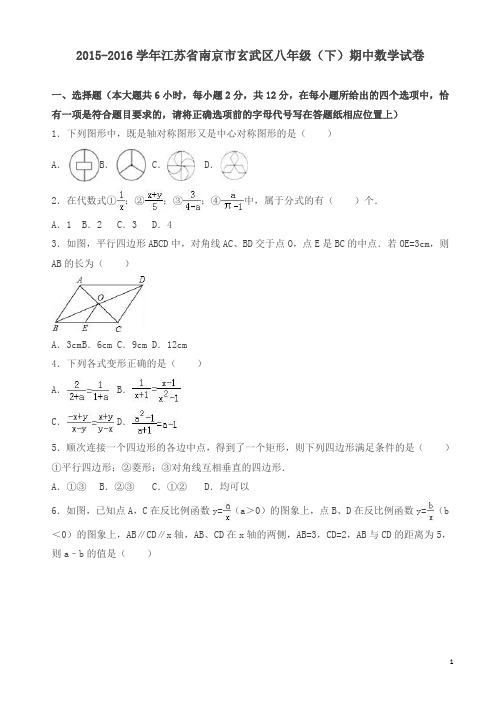 南京市玄武区2018年八年级下期中数学试卷及答案