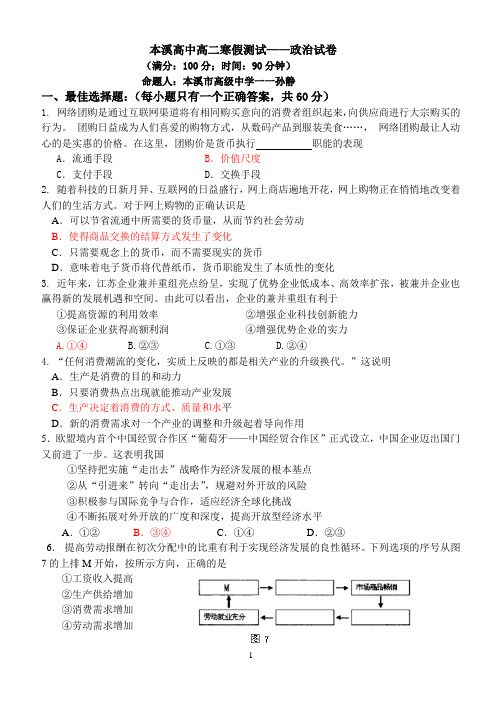 本溪市高级中学高二寒假测试政治试卷