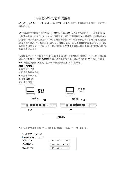 路由器VPN功能